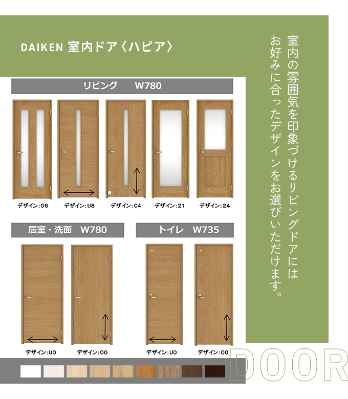 DAIKEN 室内ドア