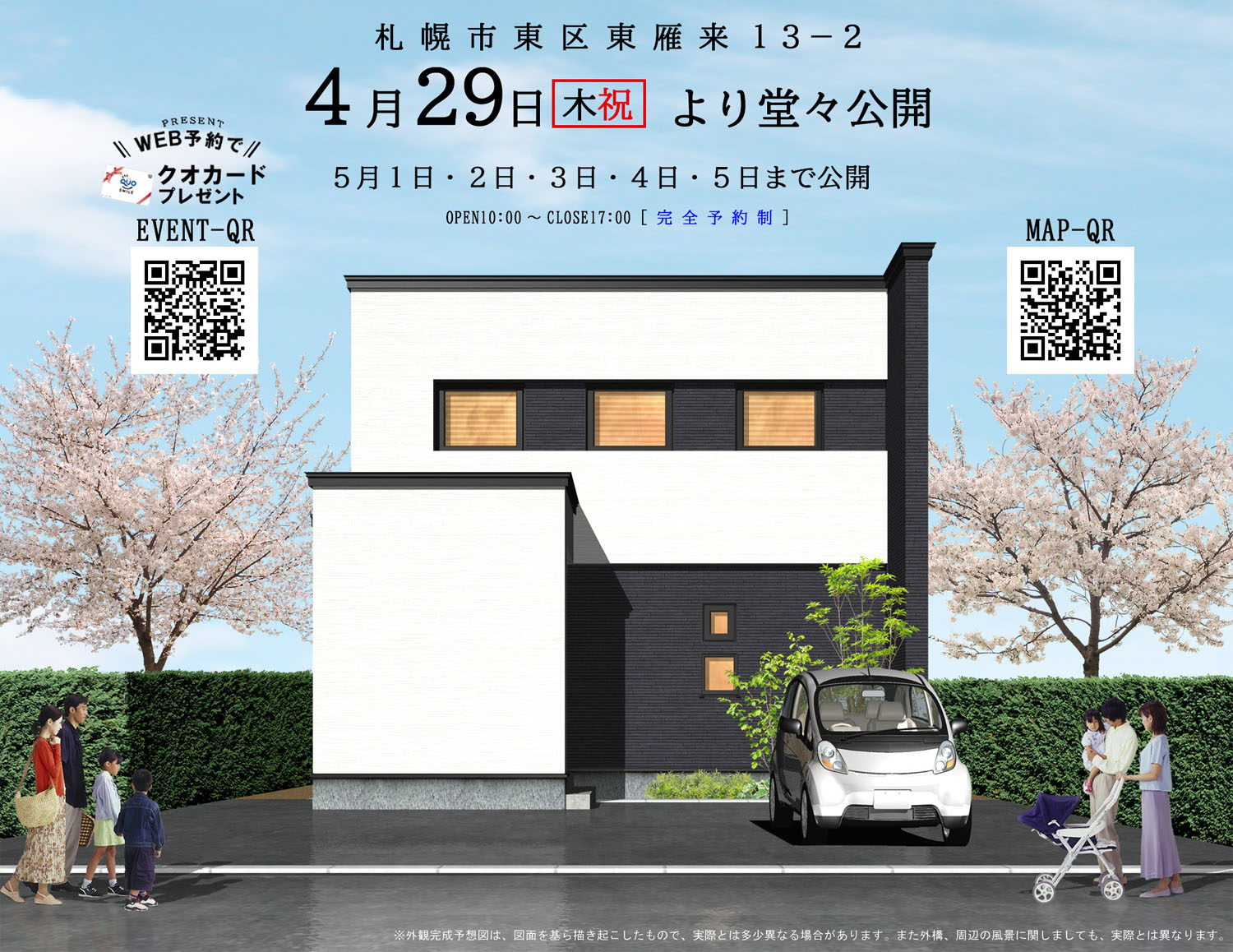 東雁来モデルハウスご案内ＤＭ2