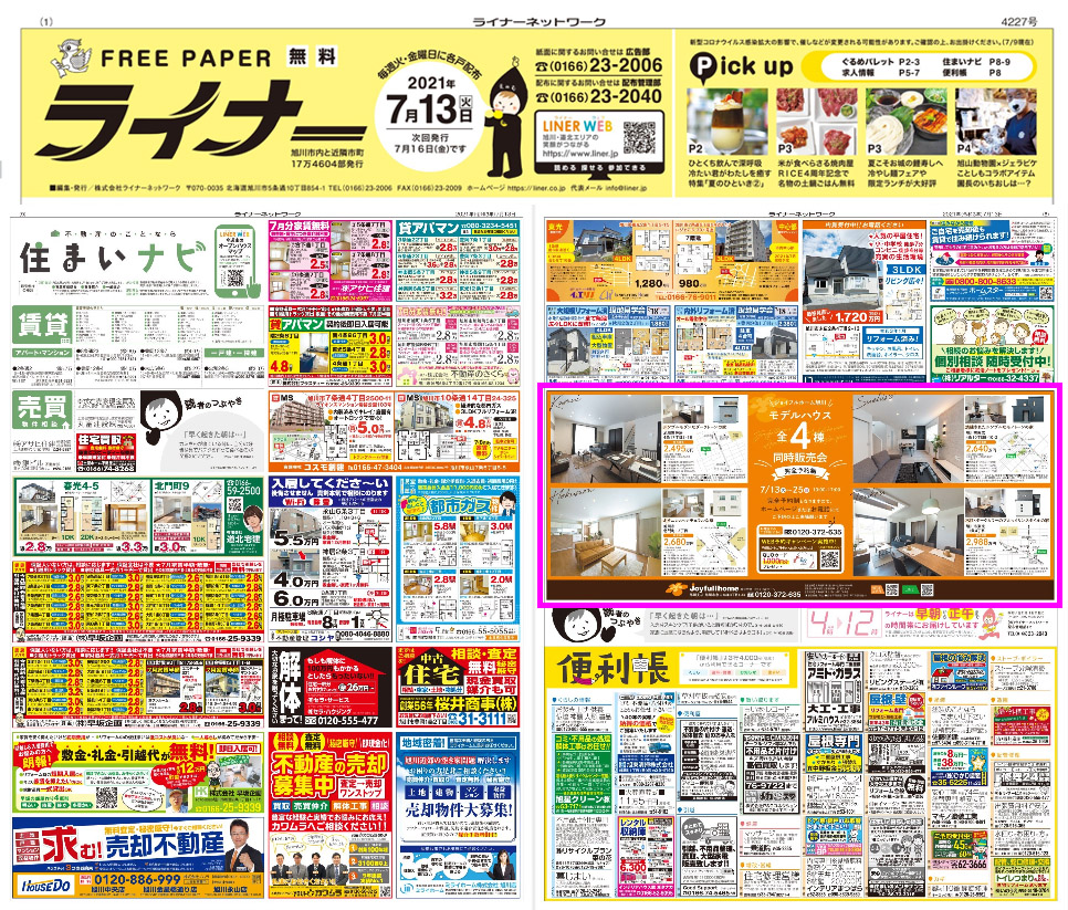 R030713-旭川のライナー北海道広告-橋本