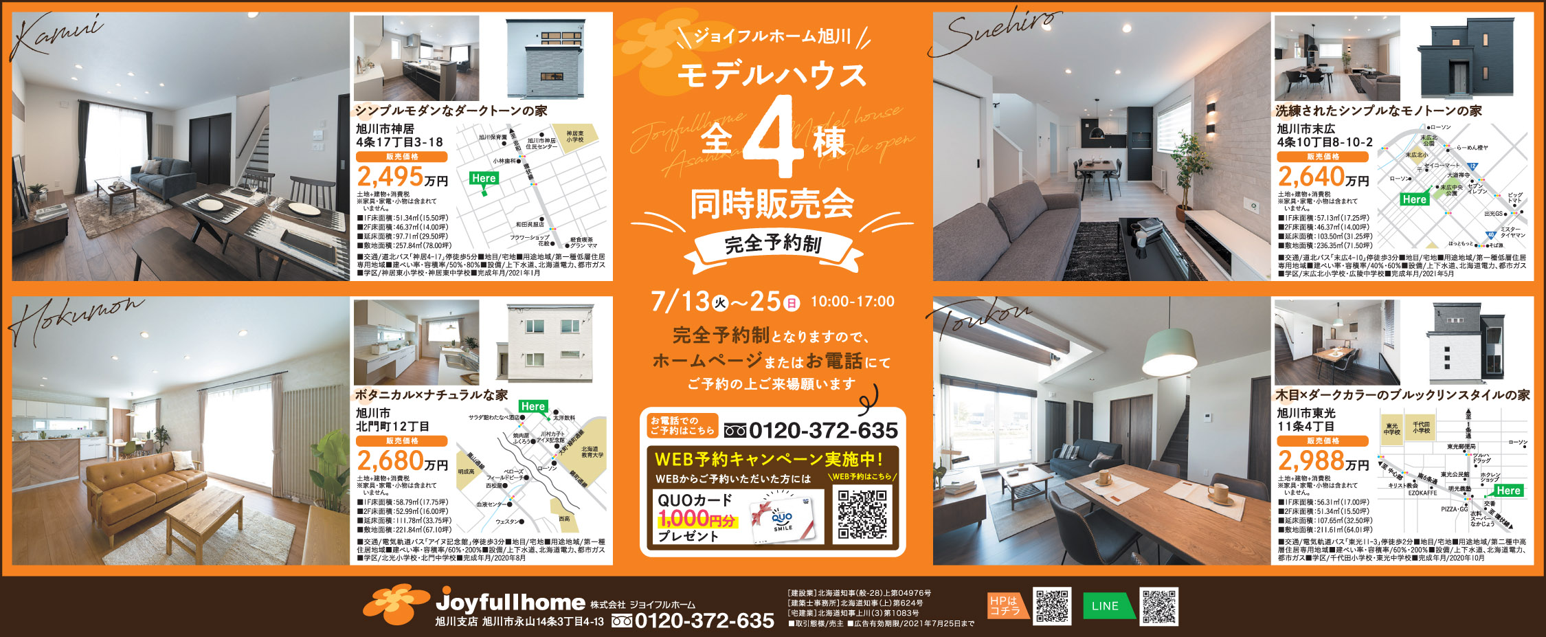 210713_ライナーｶﾗｰ全5段WEB用 ｼﾞｮｲﾌﾙﾎｰﾑ様のコピー