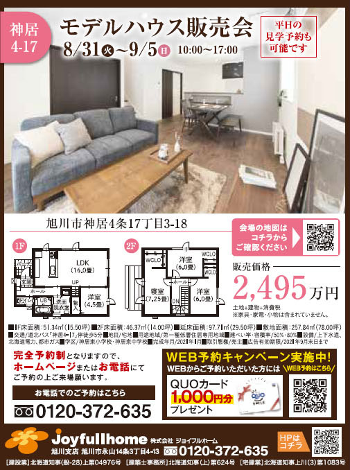 ライナー４棟モデルハウス-神居