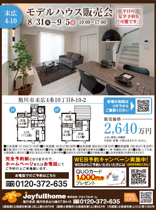 ライナー４棟モデルハウス-末広