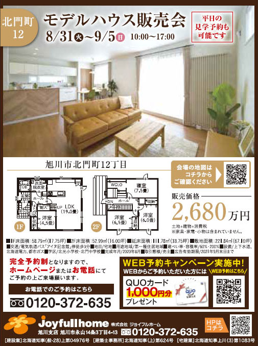 ライナー４棟モデルハウス-北門