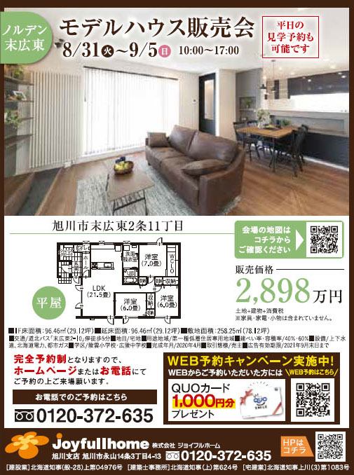 ライナー４棟モデルハウス-末広東