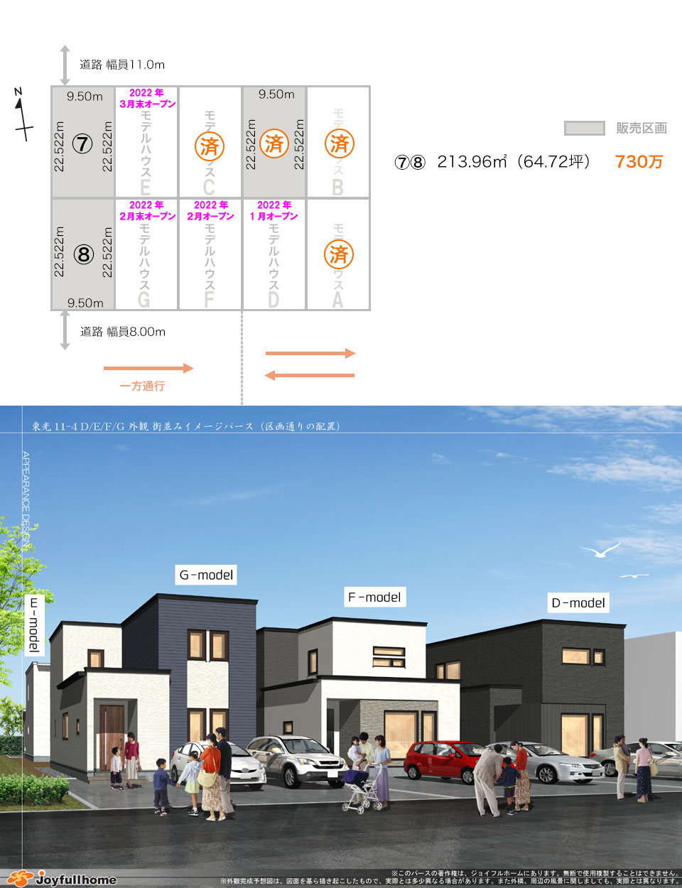 区画図-OPEN日記載2