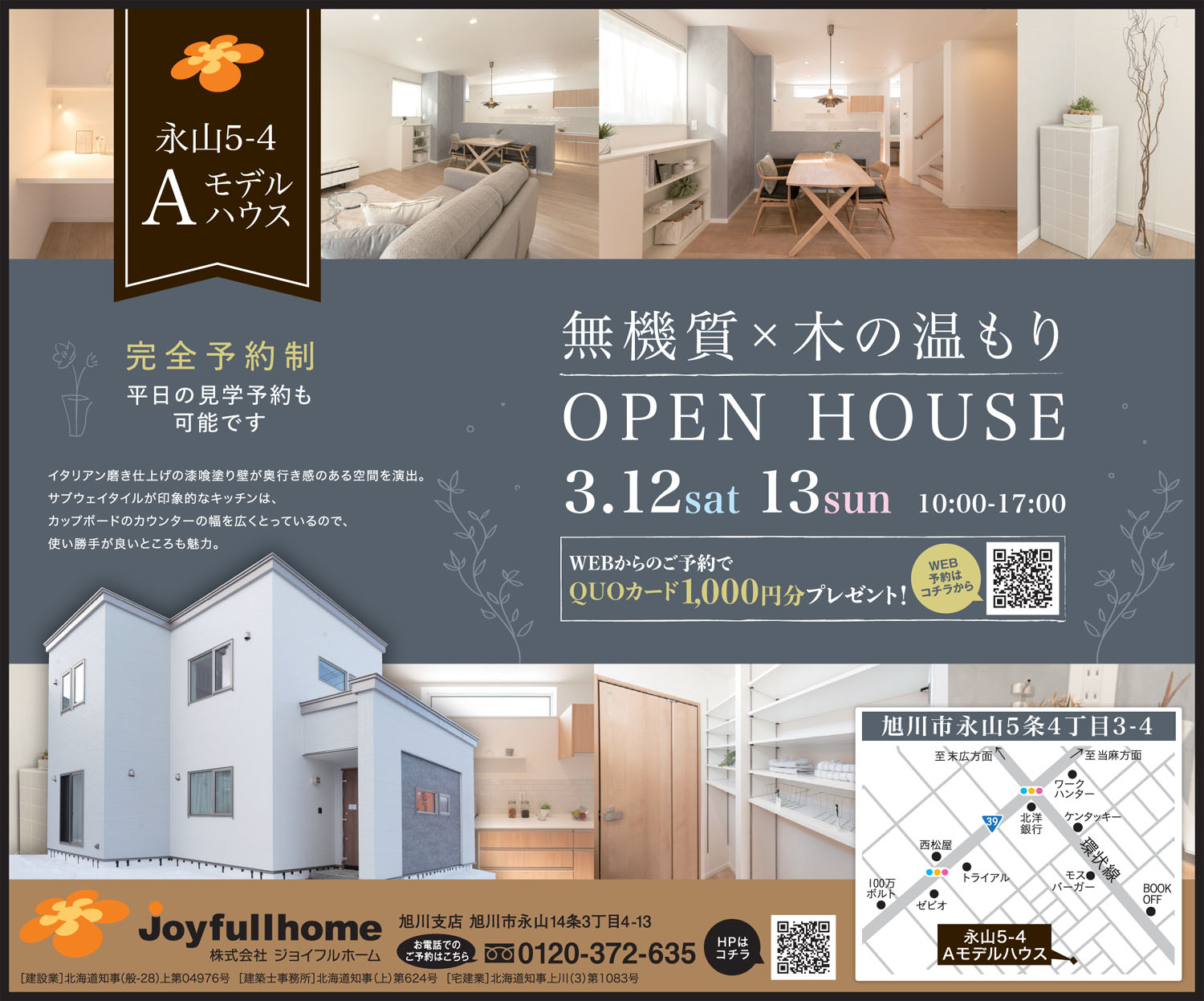 220308_ライナーｶﾗｰ半5段WEB用 ｼﾞｮｲﾌﾙﾎｰﾑ様-1500