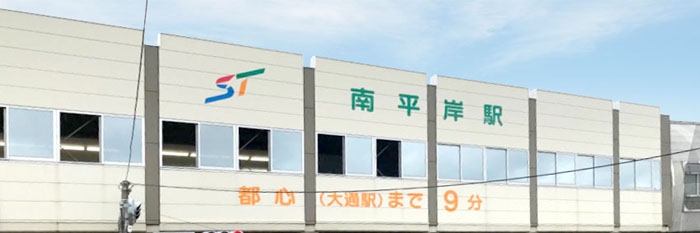 地下鉄　南平岸駅