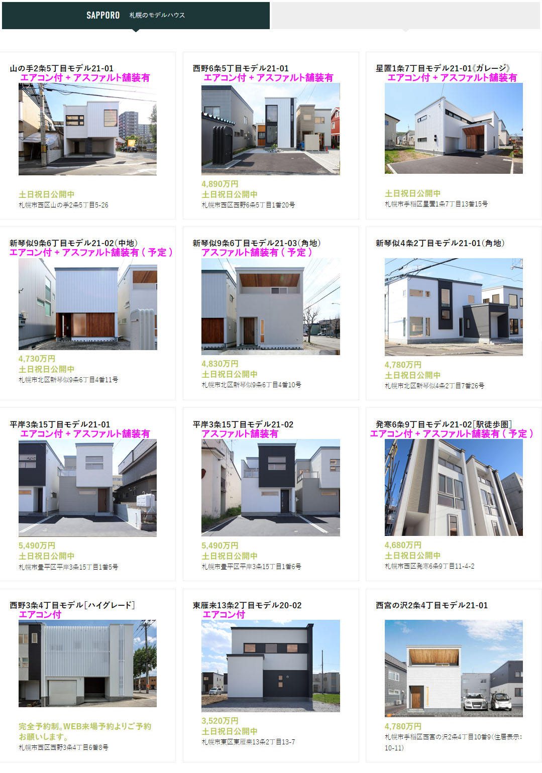 札幌モデル一覧2
