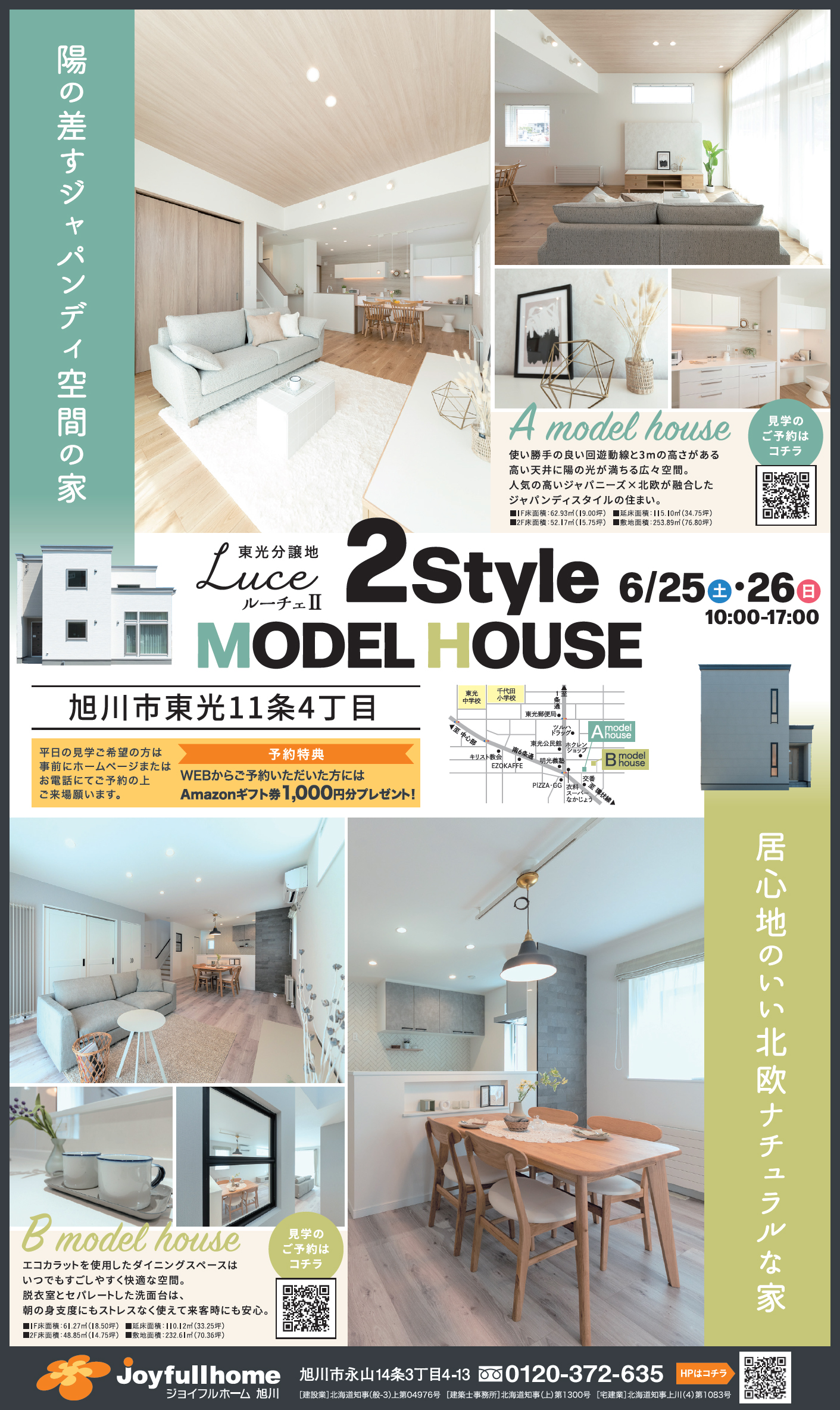 ６月２４日ライナー北海道広告