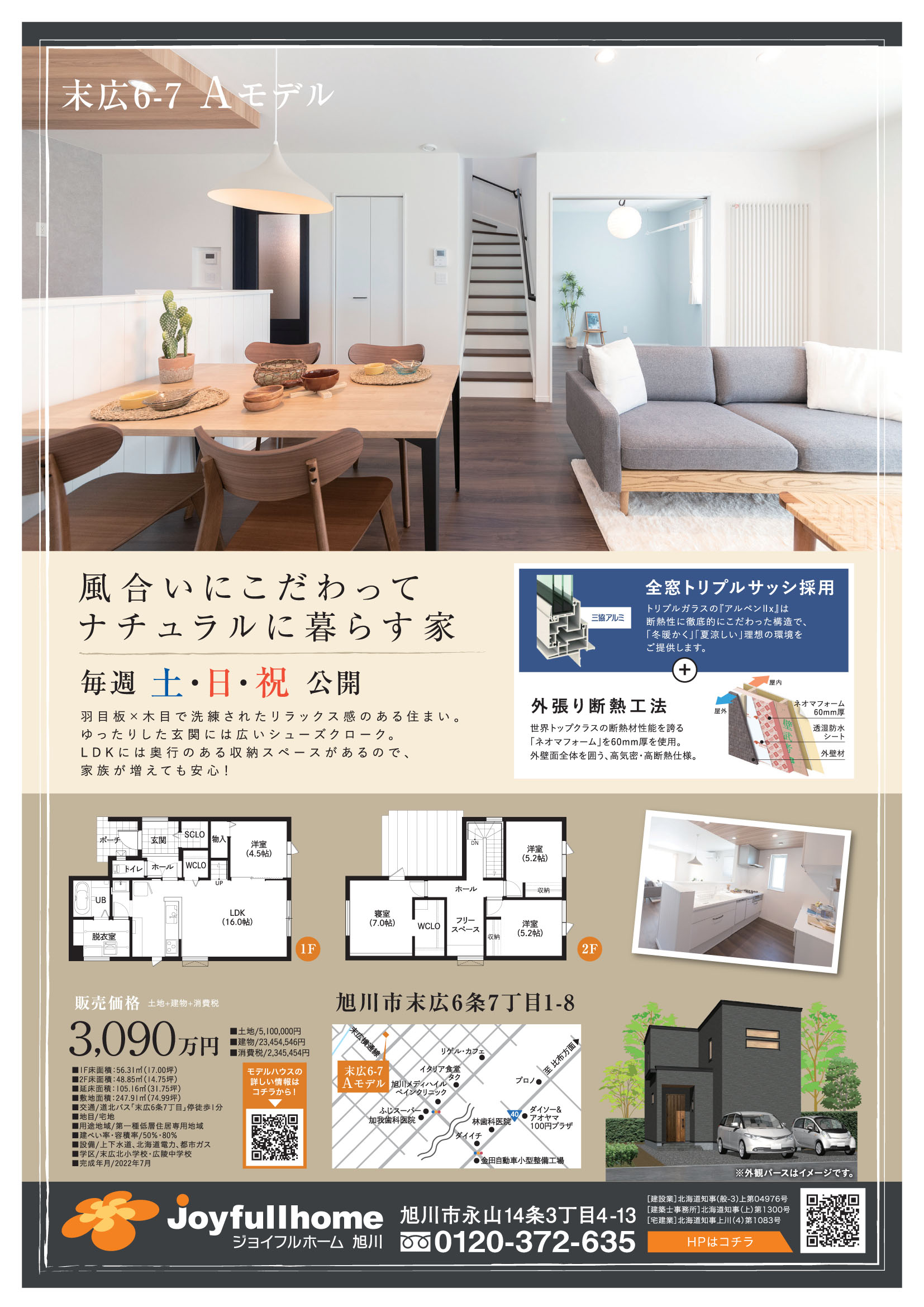 220715_末広6-7Aﾓﾃﾞﾙ_A4販売資料出力用_ｼﾞｮｲﾌﾙﾎｰﾑ様.pdf