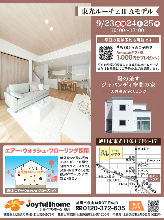 220920_ラ_シ゛ョイフルホーム様_東光