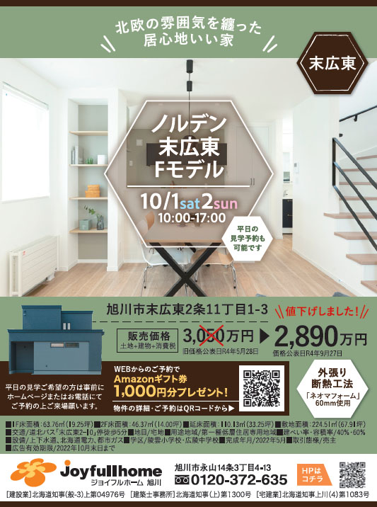 001-ノルデン末広東Ｆモデル