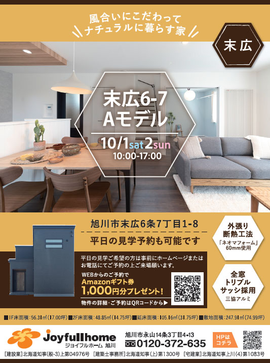 002-末広6-7Ａモデル