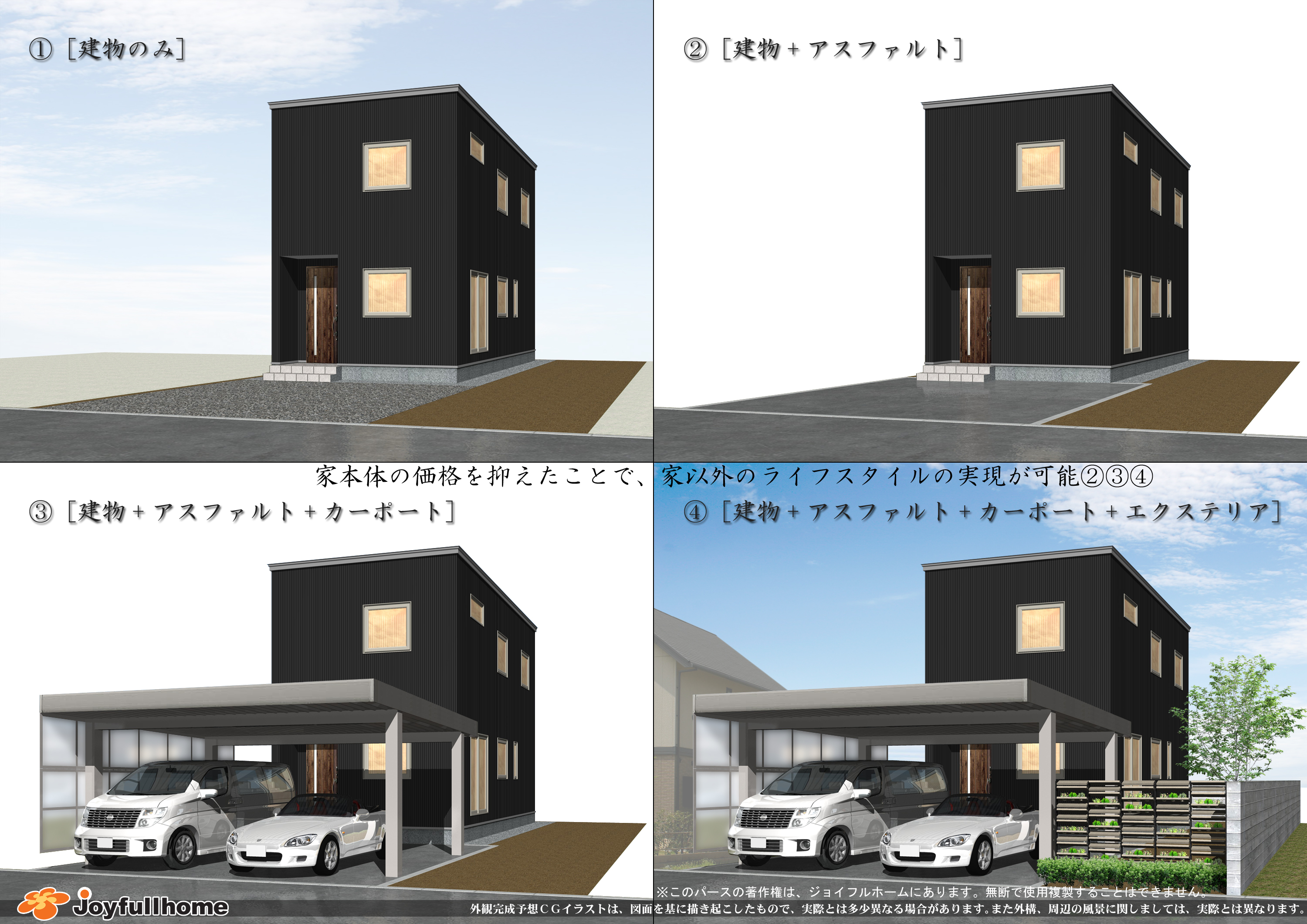 ２４坪の家-４パターン-家以外のライフスタイルの実現が可能