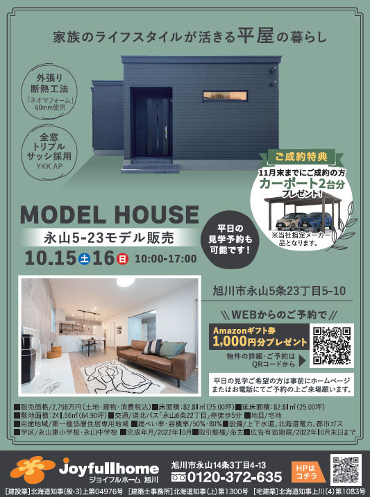 001-221014_ライナー_永山5-23