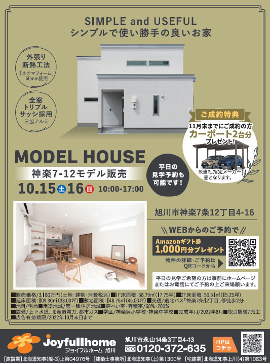 002-221014_ライナー_神楽7-12