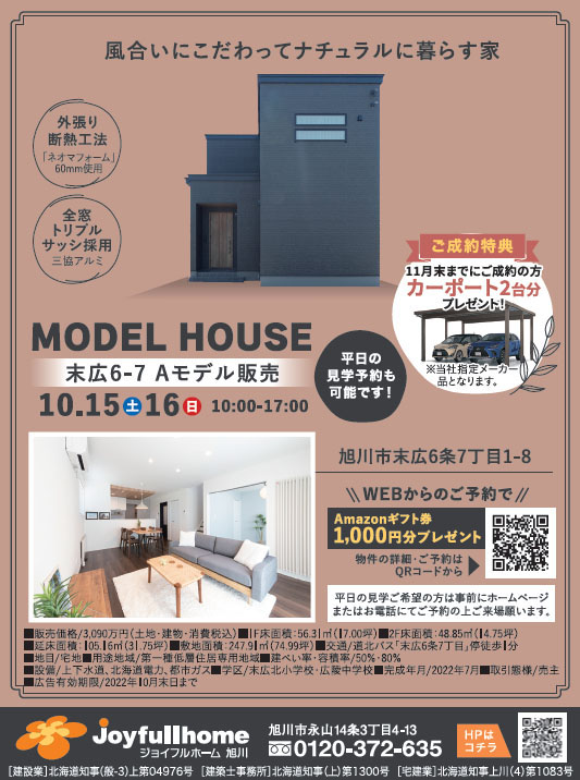 004-221014_ライナー_東光末広6-7A