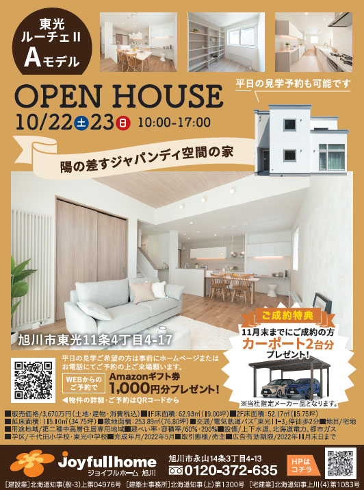 221021_ライナー_WEB_Part2-東光ⅡＡモデル