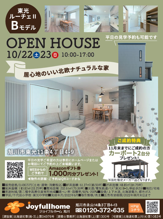 221021_ライナー_WEB_Part2-東光ⅡＢモデル