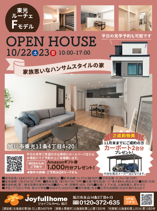 221021_ライナー_WEB_Part2-東光Ｆモデル