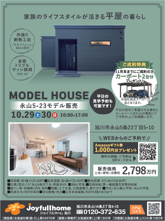 02-永山5-23モデル