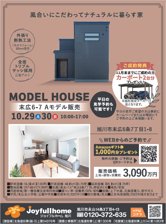 03-末広6-7Ａモデル