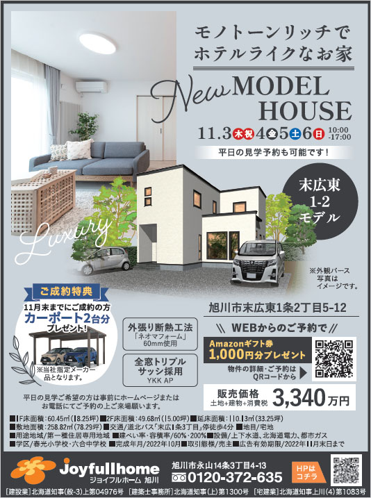 01-末広東1-2モデル