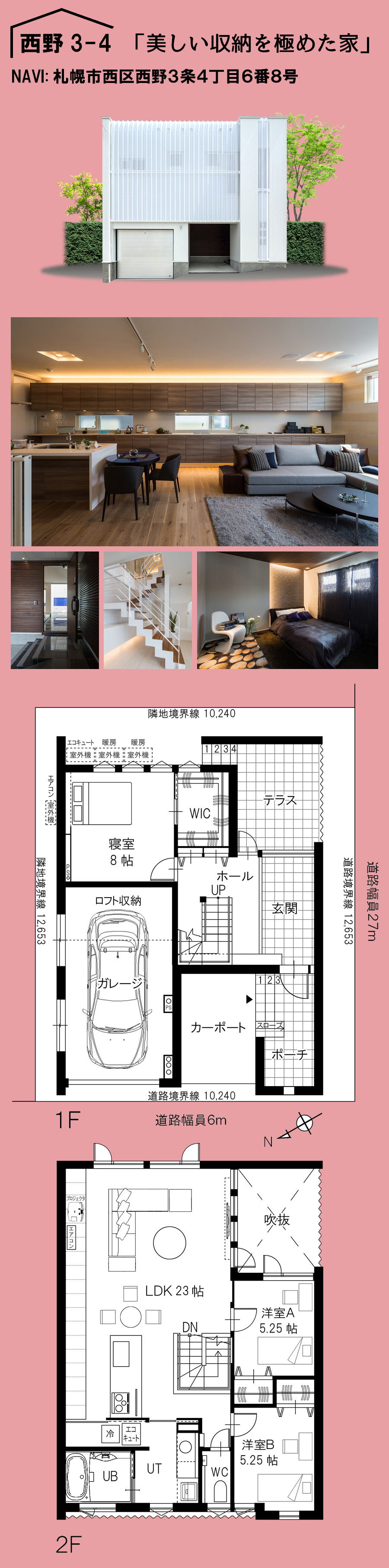 西野3-4モデル紹介