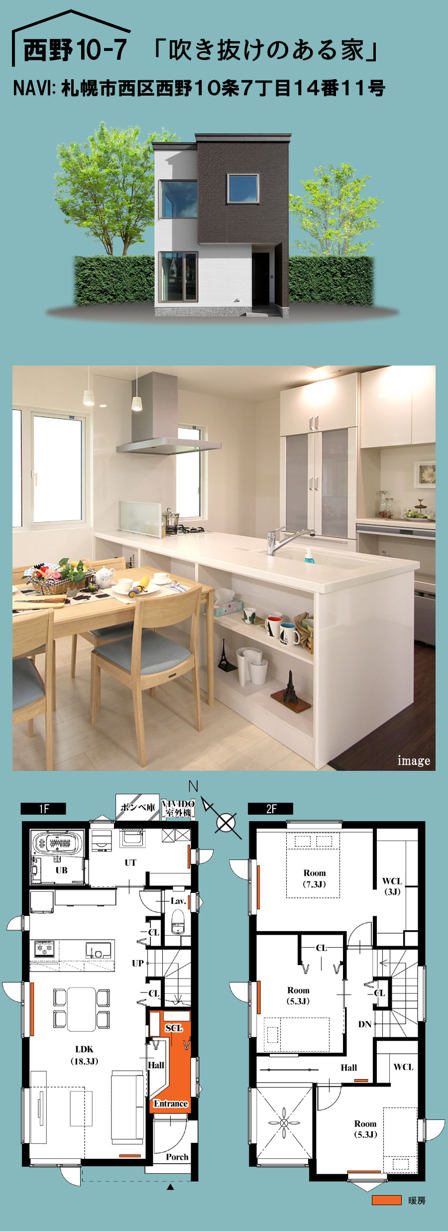 西野10-7モデル角地紹介