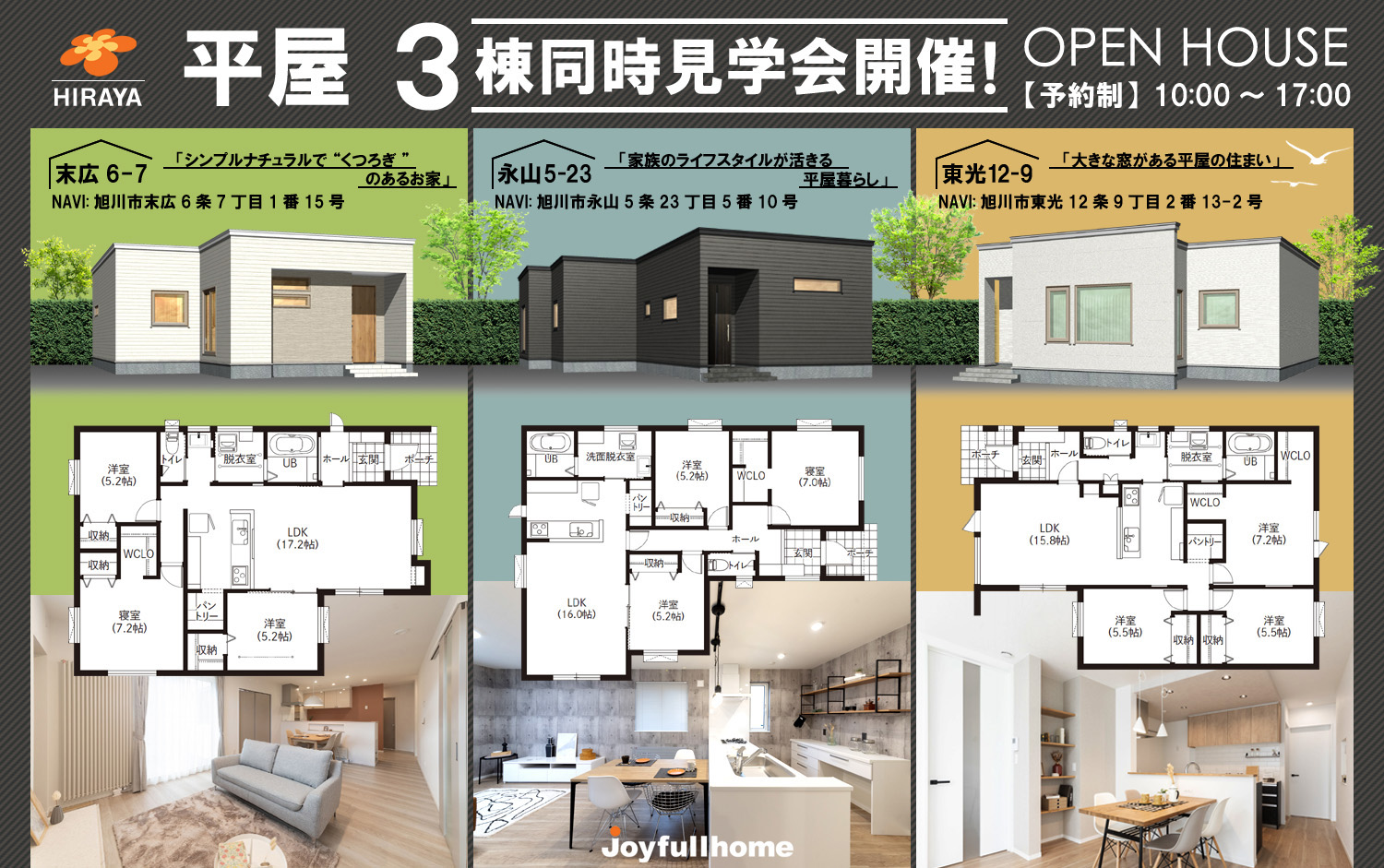 平屋3棟同時見学会-イベント日付無J