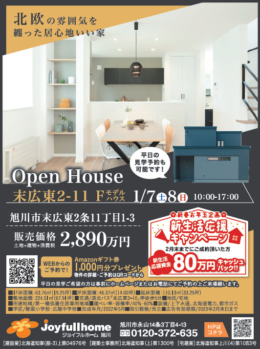 末広東2-11Fモデル