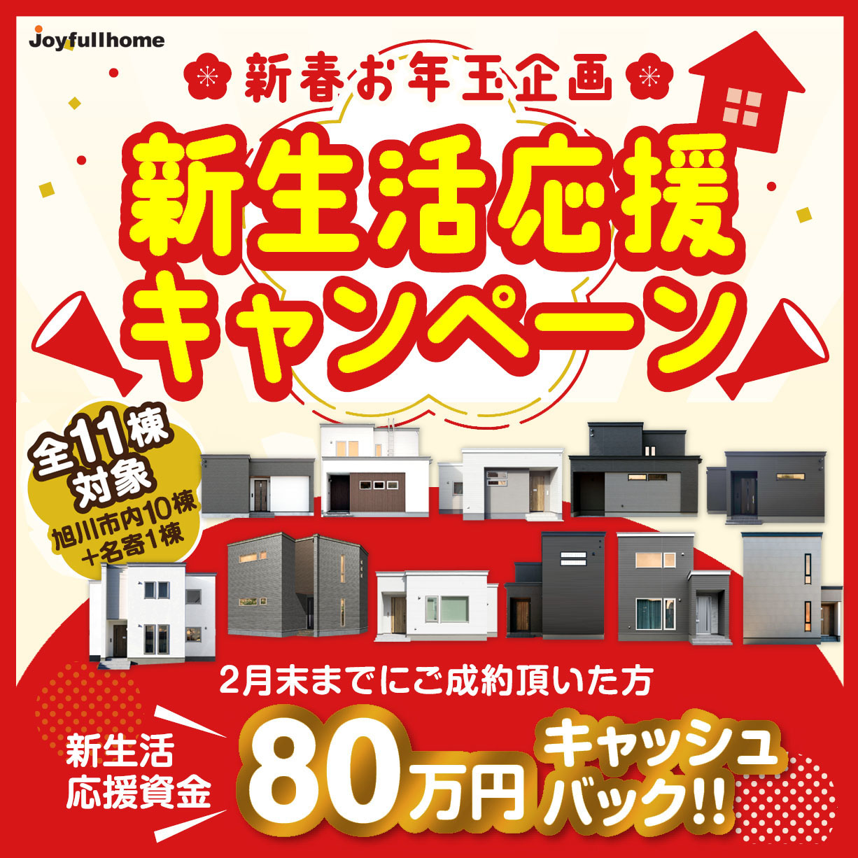 新春お年玉企画-画像P2