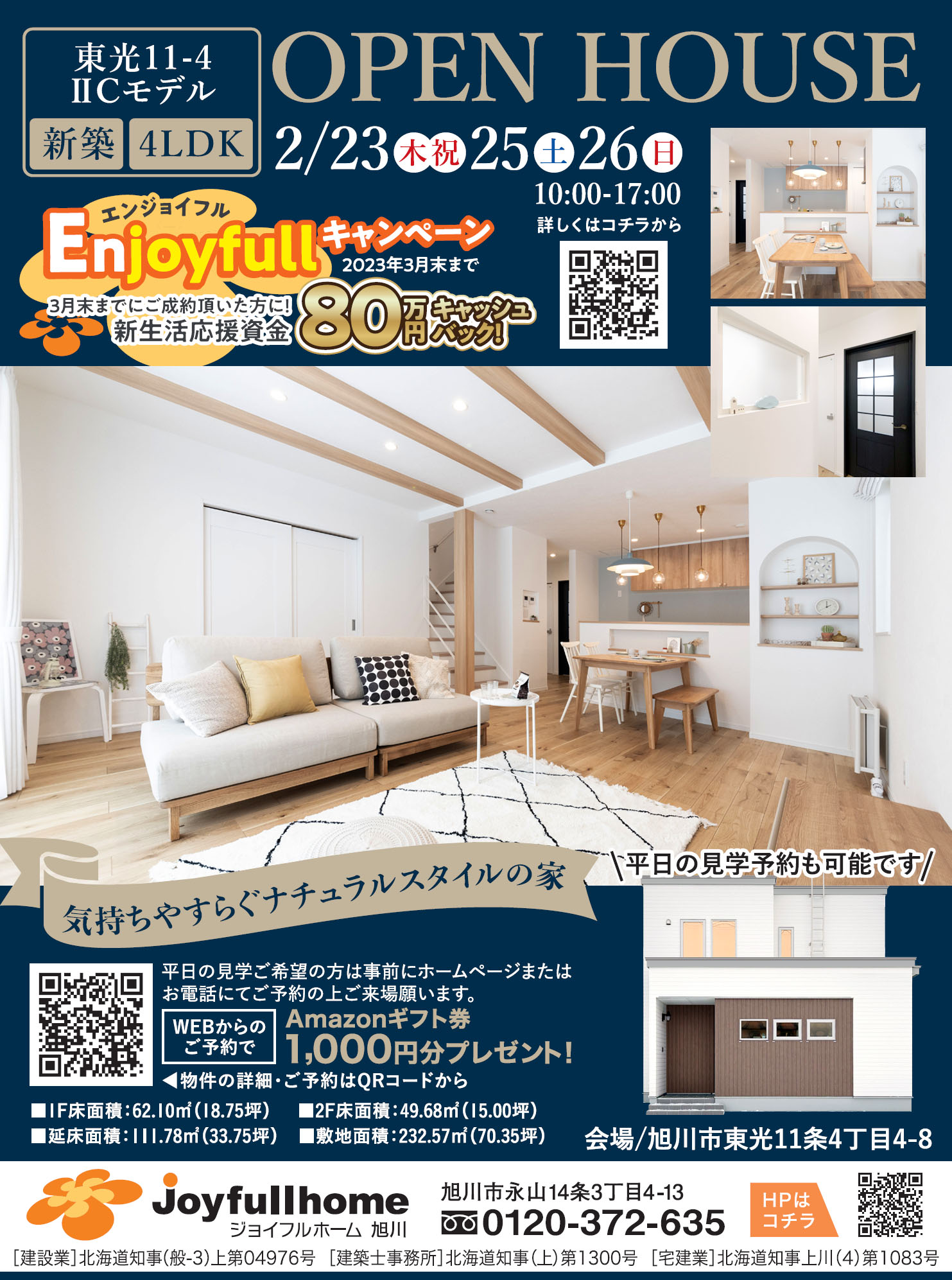 230221_ラ_シ゛ョイフルホーム様_WEB