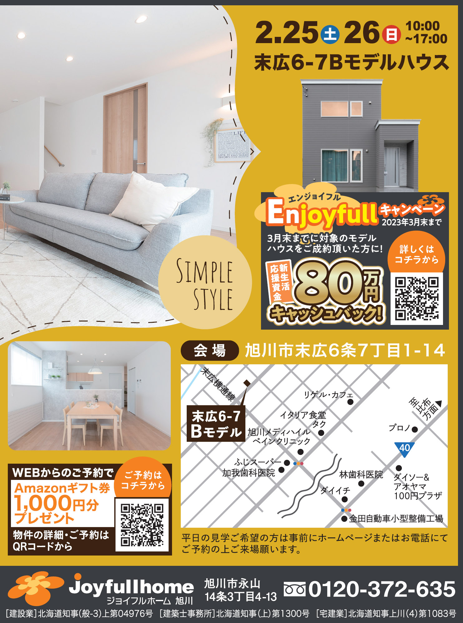 末広6-7Ｂモデル右画像