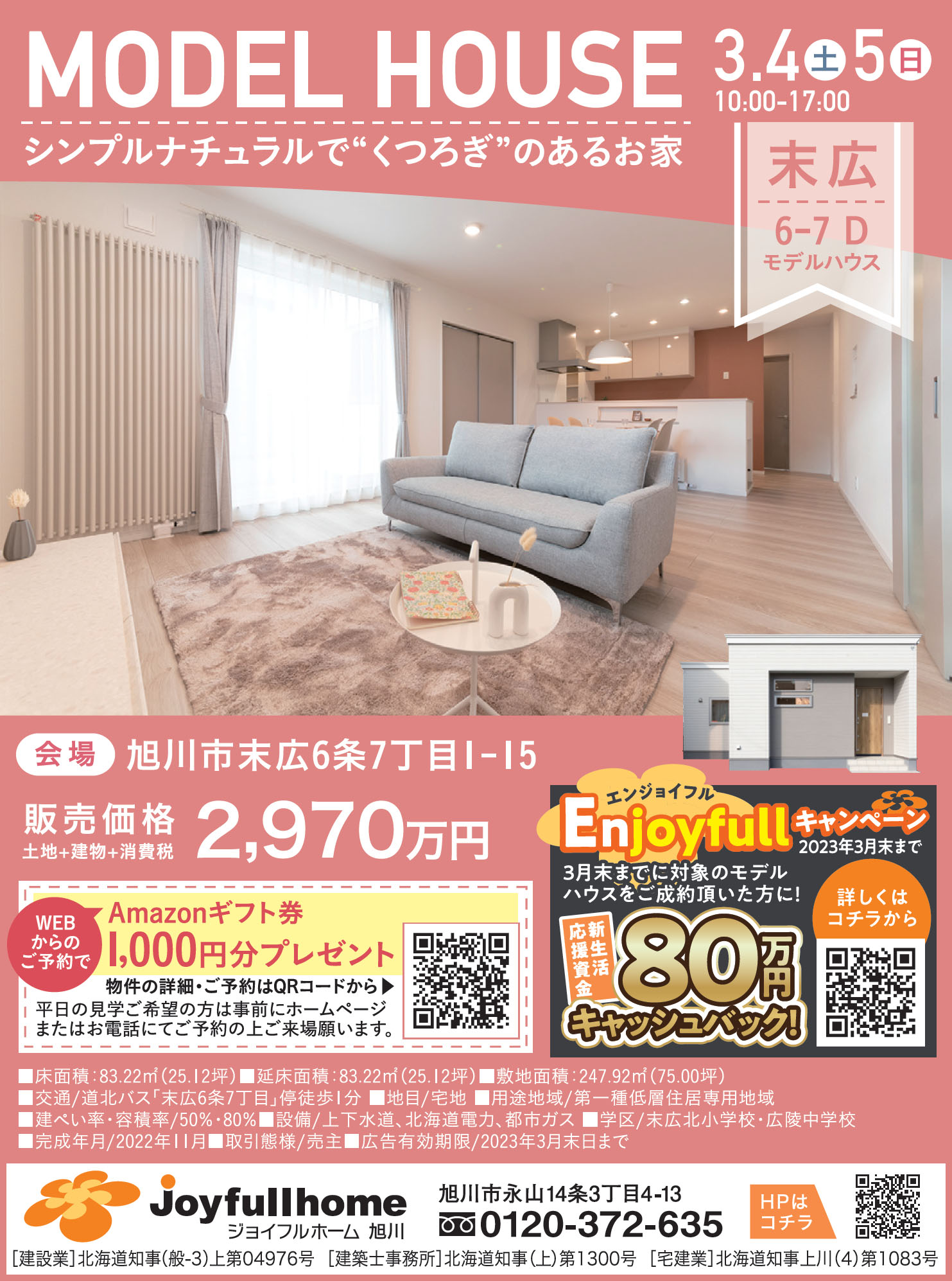 末広6-7Ｄモデル