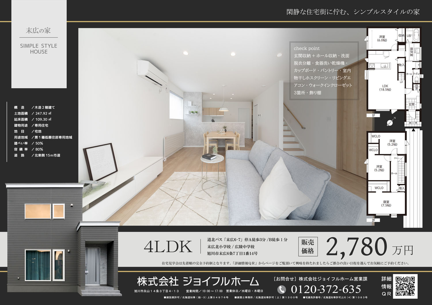 末広6-7ＢMチラシ002-2780-1500