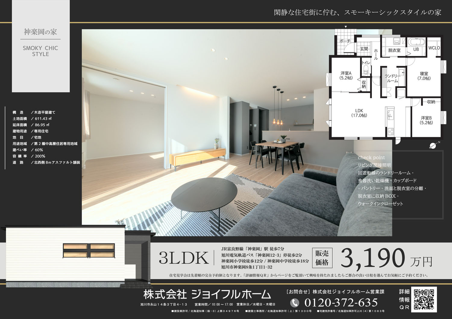 神楽岡8-1Mチラシ001-1500