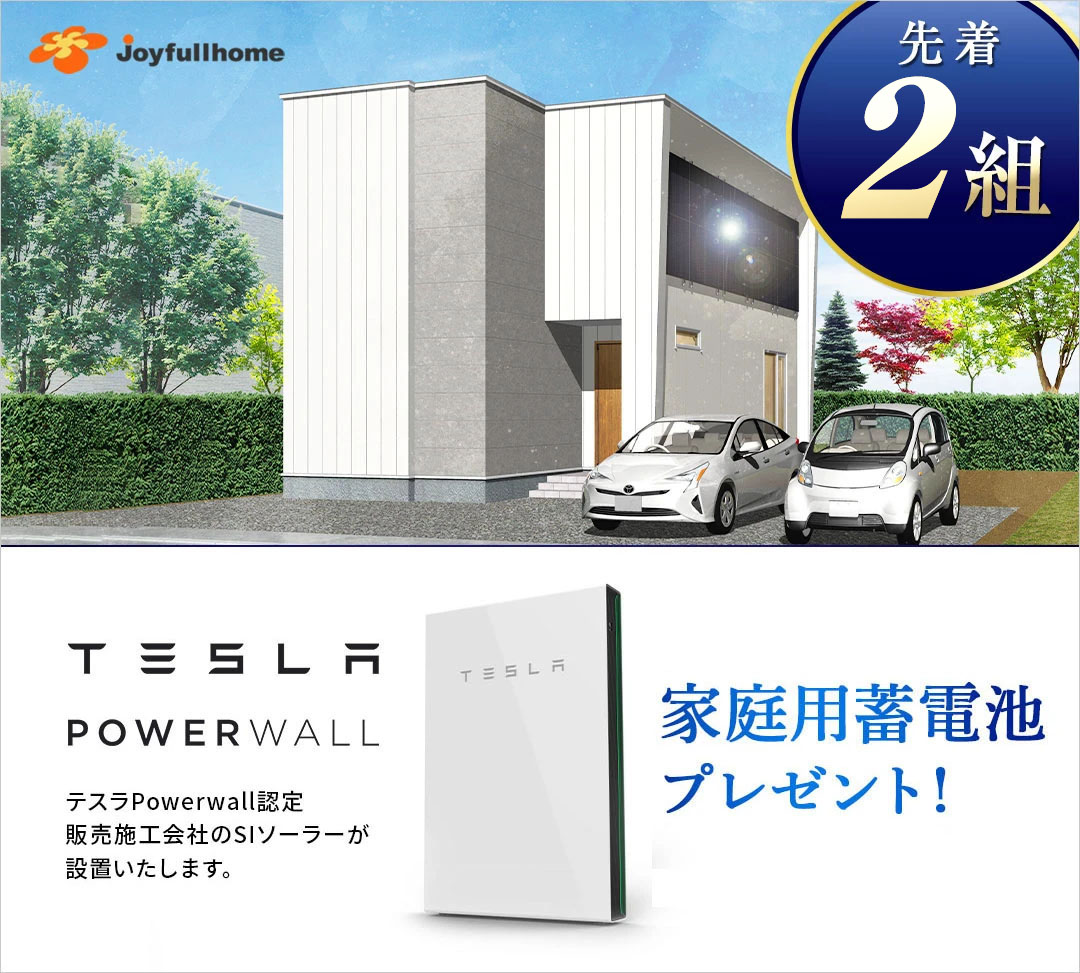 R071028-蓄電池プレゼント４組から２組変更