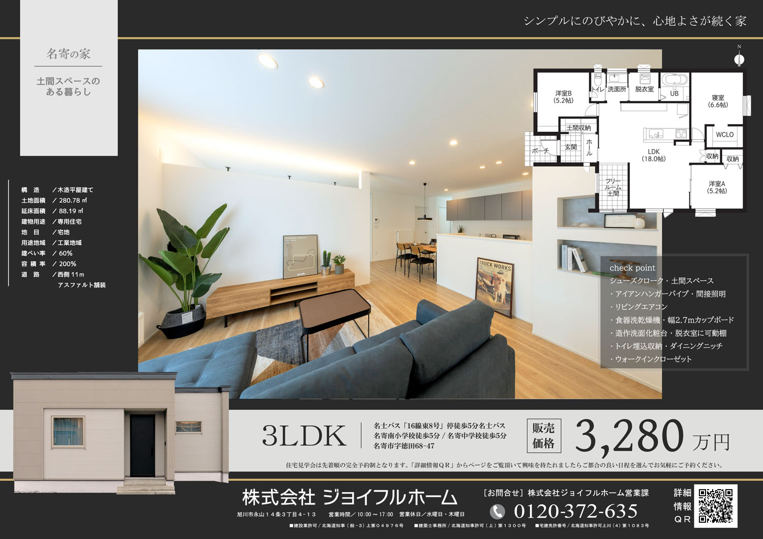 名寄徳田Ｍチラシ001-1500-2