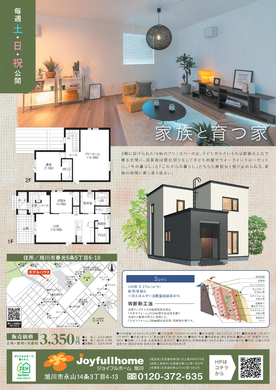 260211_販売資料_春光6-5Bモデル-1500