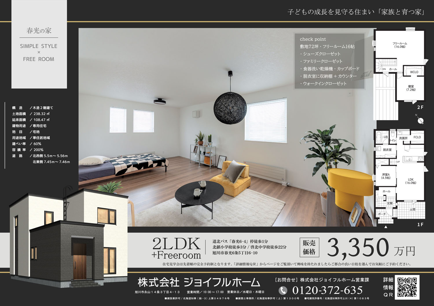 春光6-5Bモデル２階建チラシ004-1500