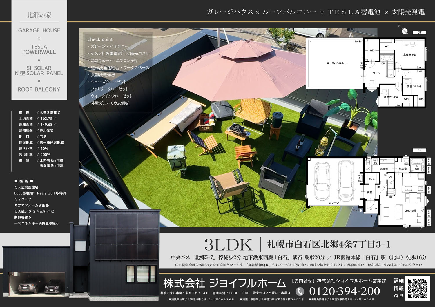 R070930-北郷4-7チラシ2-1500