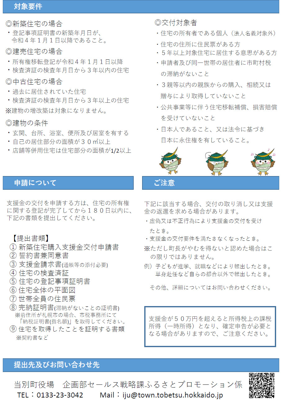 当別町住宅購入支援金HP-2