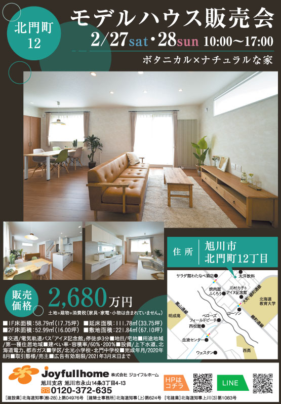 210226_な窓4段4分の1WEB用 北門町12_blog