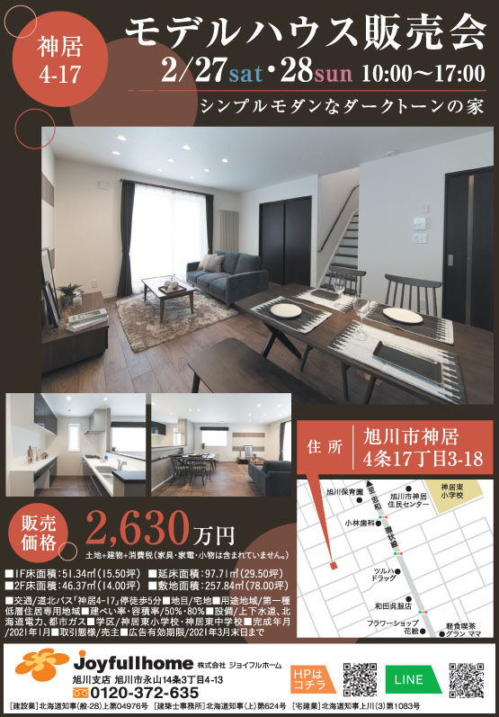 210226_な窓4段4分の1WEB用 神居4-17_blog