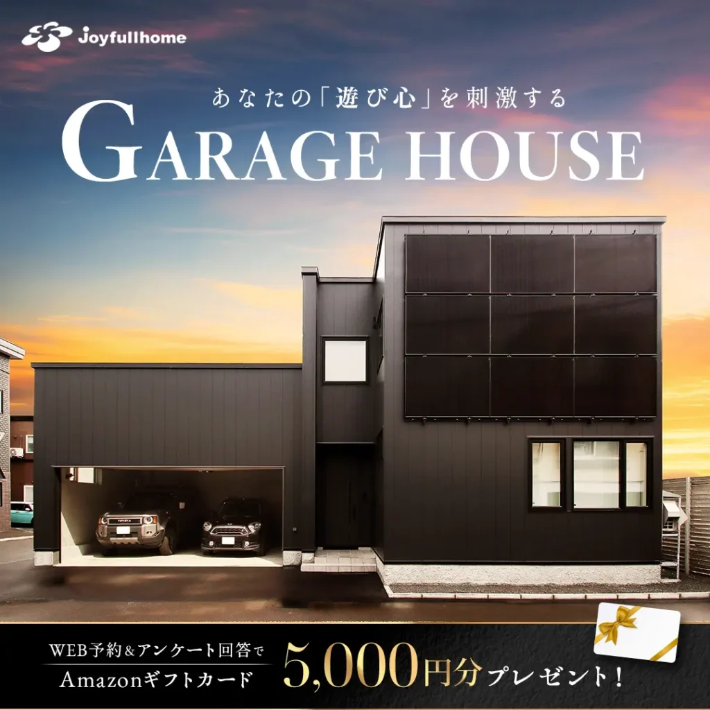 北郷モデルハウス-ＧＸ志向型住宅